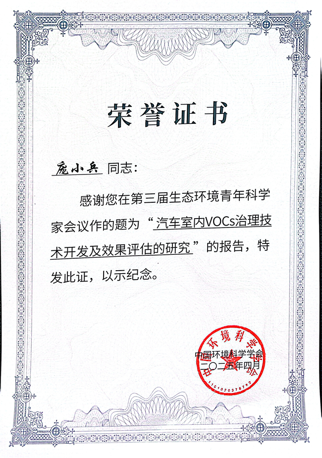 第三屆生態(tài)環(huán)境青年科學(xué)家會議報告證書 - 副本.jpg