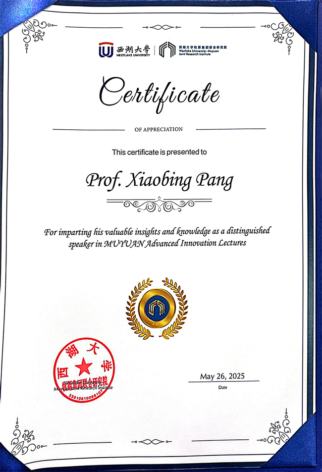 西湖大學（牧原先進創(chuàng)新講座） - 副本.jpg