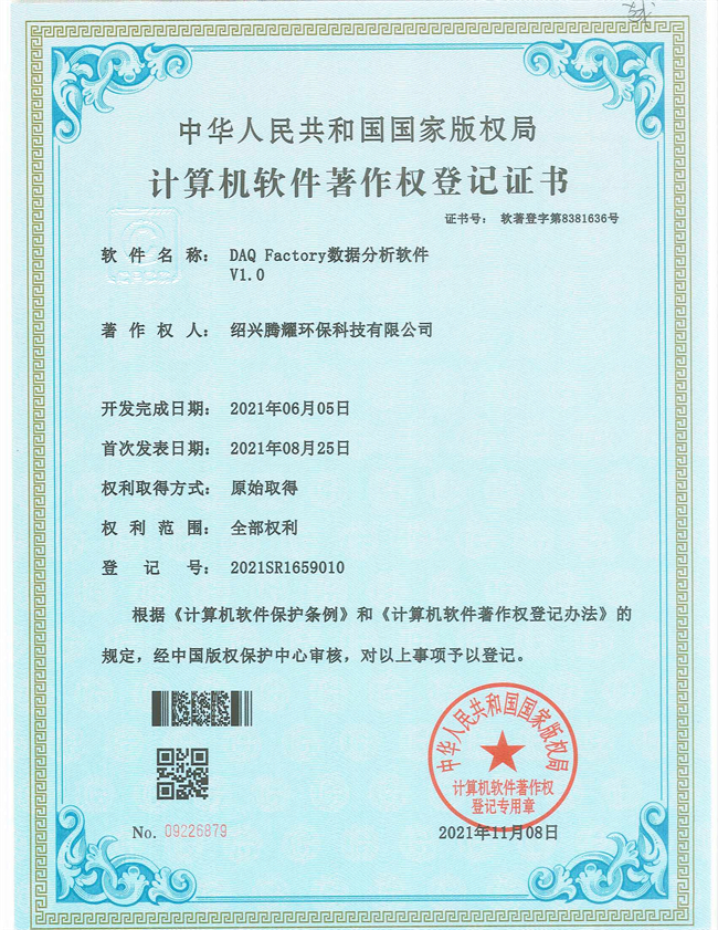 軟件著作權(quán)-授權(quán)-DAQ-Factory-數(shù)據(jù)分析軟件 - 副本.jpg