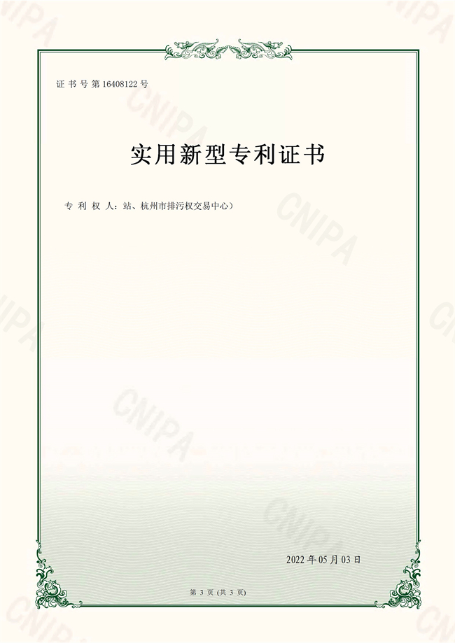實用新型專利-授權-一種臭氧檢測無人機上的風向標支架-3.jpg