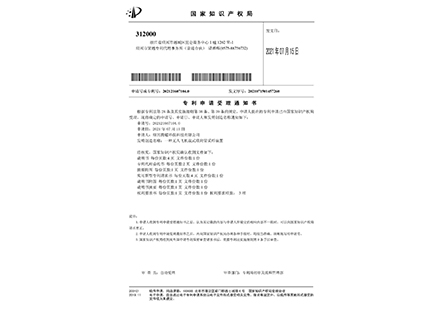 專利受理照片-紹興騰耀環(huán)保科技有限公司
