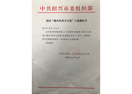 紹興海內(nèi)外英才計劃-紹興騰耀環(huán)?？萍加邢薰?>
                        </div>
                        <p>紹興海內(nèi)外英才計劃</p>
                    </div>
                </a>
            </li>
                        <li>
                <a href=