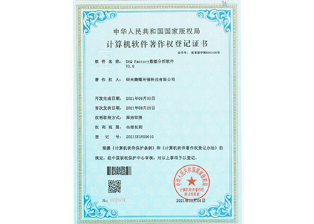 軟件著作權(quán)-授權(quán)-DAQ-Factory-數(shù)據(jù)分析軟件-紹興騰耀環(huán)保科技有限公司