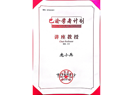 巴渝學(xué)者計(jì)劃-紹興騰耀環(huán)保科技有限公司