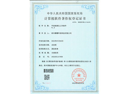 軟件著作權(quán)-授權(quán)-甲烷檢測(cè)儀工作軟件-紹興騰耀環(huán)?？萍加邢薰?>
                        </div>
                        <p>軟件著作權(quán)-授權(quán)-甲烷檢測(cè)儀工作軟件</p>
                    </div>
                </a>
            </li>
                        <li>
                <a href=